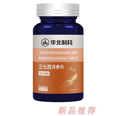 華北制藥三七西洋參山楂山藥猴頭菇深海魚油石斛益生菌免幽片