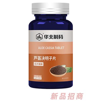 華北制藥蘆薈決明子蔓越莓納豆紅曲納豆激酶成人咀嚼片