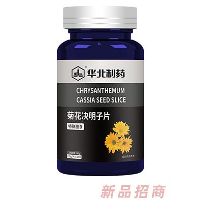 華北制藥菊花決明子苦瓜素藍莓葉黃素酯類酸氫鈣萊氨酸咀嚼片