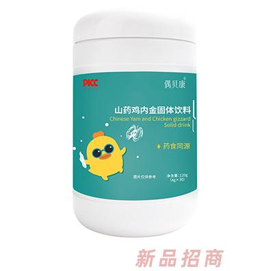 偶貝康山藥雞內金茯苓薏仁甘草桔梗蒲公英百合金銀花藥食同源固體飲料