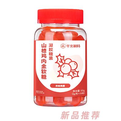 華北制藥山楂雞內金軟糖