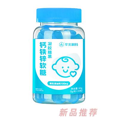 華北制藥鈣鐵鋅軟糖