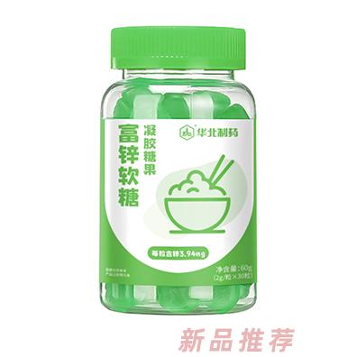 華北制藥富鋅軟糖
