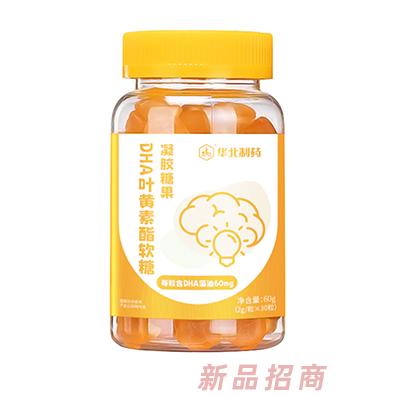 華北制藥DHA葉黃素酯軟糖