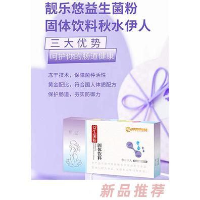 惠美仁生物益生菌粉固體飲料（女士）
