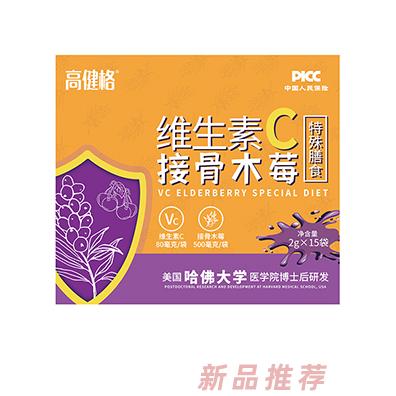 高健格維生素C接骨木莓特殊膳食