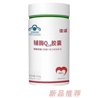 定制輔酶q10高含量軟膠囊 保健品廠家直銷批發定制貼牌