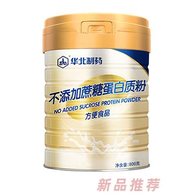 華北制藥不添加蔗糖蛋白質粉800克
