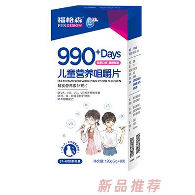 福格森990+兒童營養咀嚼片120g盒裝 多種維生素礦物質木糖醇配方