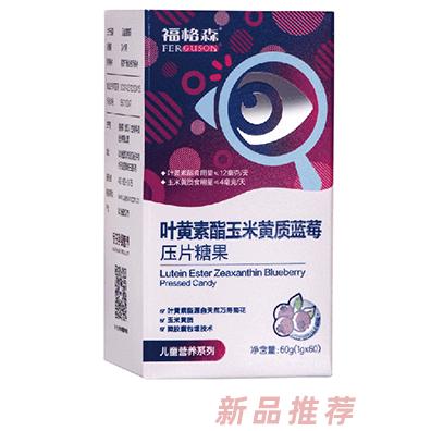 福格森葉黃素酯玉米黃質藍莓壓片糖果60g/盒 微膠囊包埋技術好吸收