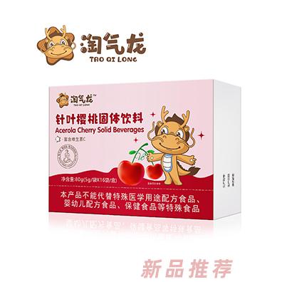 淘氣龍針葉櫻桃固體飲料