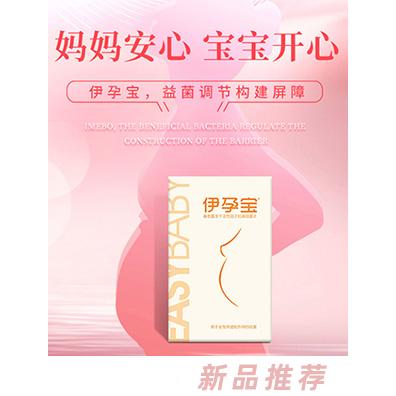 伊孕寶®善愈菌凍干活性因子婦用抑菌片（36片·盒）