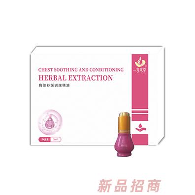 一言本草胸部舒緩調理精油5ml小粉瓶