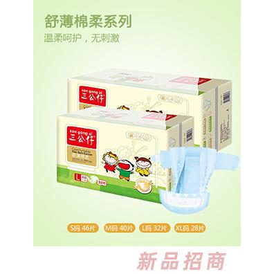 三公仔舒薄棉柔紙尿褲