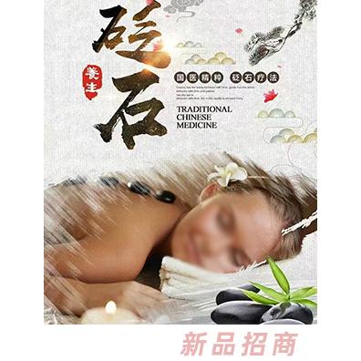 東方媽媽砭石養生
