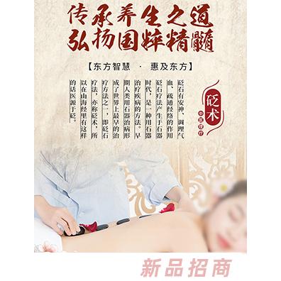 東方媽媽砭術中醫理療