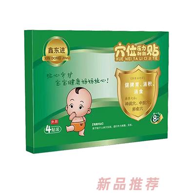 鑫東進穴位壓力刺激貼（健脾胃、消積、消食）