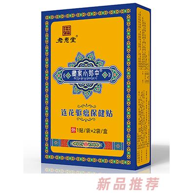 君惠堂藏家小郎中連花驅瘟保健貼