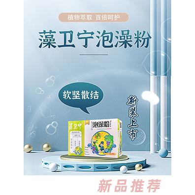 藻衛寧泡澡粉-軟堅散結