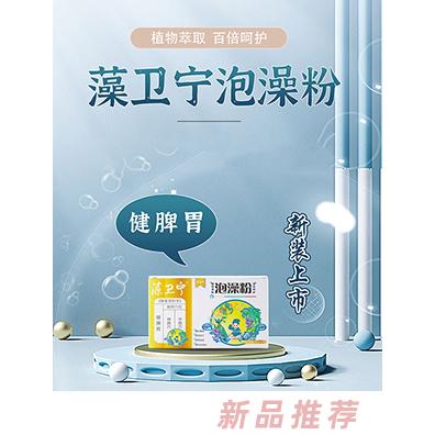 藻衛寧泡澡粉-健脾胃