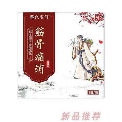 蔡氏名門筋骨痛消保健貼