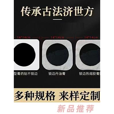 傳統滴注老膏藥貼牌定制