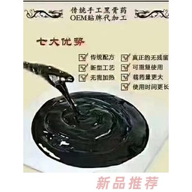 傳統滴注老膏藥貼牌定制2