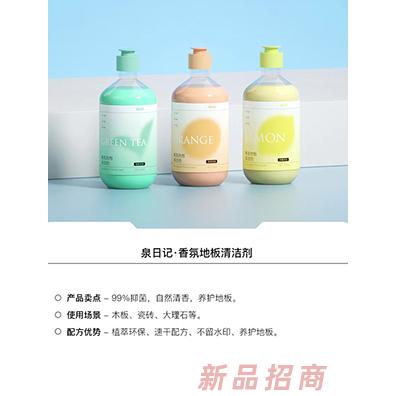 泉日記品牌事業部
