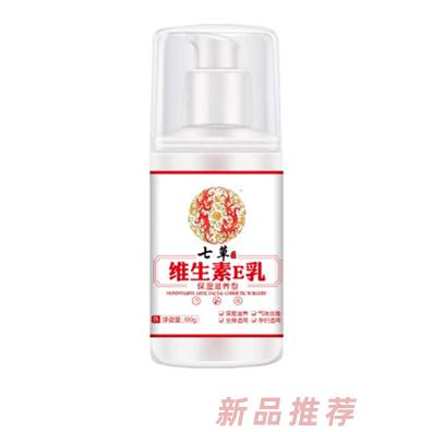 云藥七草維生素E乳-玻尿酸保濕柔膚型C保濕潤白型蘆薈補水滋養型保濕滋養型嬰童護膚招商