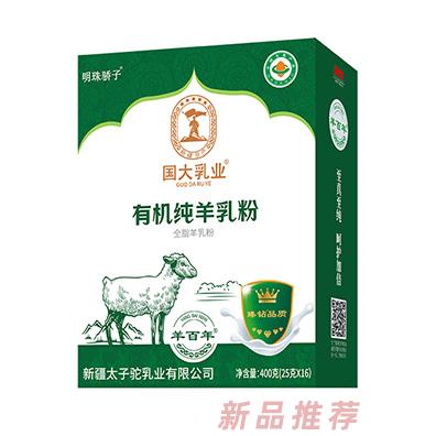 國大乳業有機純羊乳粉盒裝400g