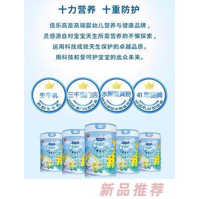 倍樂高兒童成長配方奶粉
