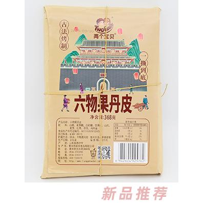 兩個寶貝六物果丹皮