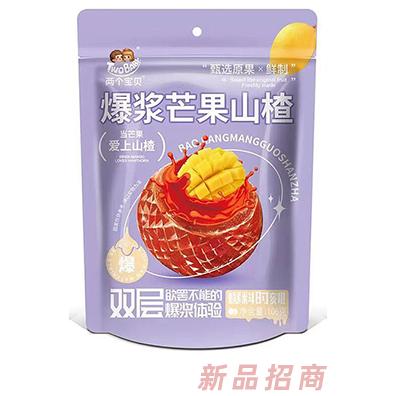 兩個寶貝爆漿芒果山楂