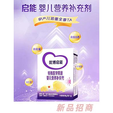 圣桐特醫優博啟能特殊醫學用途嬰兒營養補充劑