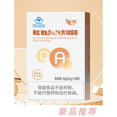 英蓓滋荷優維生素A維生素D軟膠囊