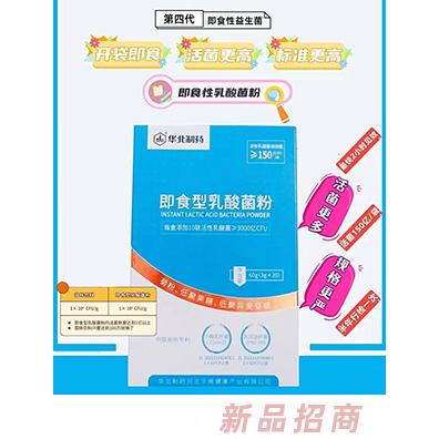 華北制藥即食型乳酸菌粉