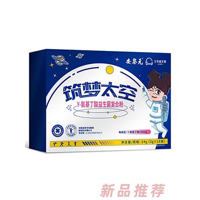 安黎元筑夢太空γ-氨基丁酸益生菌復合粉