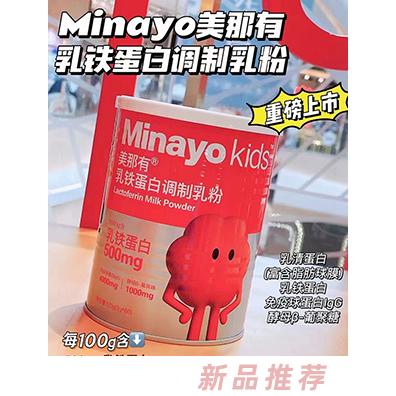 美那有乳鐵蛋白調制乳粉