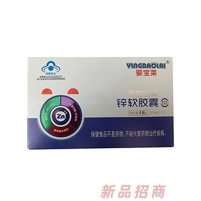 嬰寶萊鋅軟膠囊