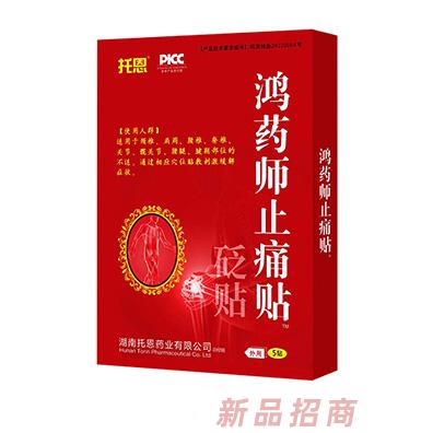 托恩鴻藥師止痛貼