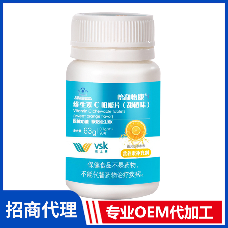 怡和怡康維生素C咀嚼片瓶裝 保健食品OEM貼牌代工廠家批發
