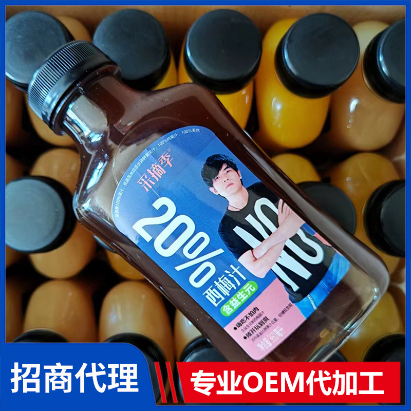 采摘季西梅汁 廠家批發定制西梅汁橙汁蘋果汁西柚汁葡萄汁飲料oem
