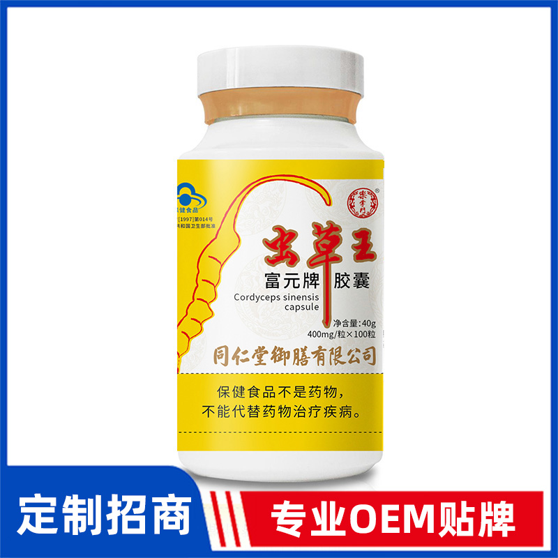 同仁堂御膳富元牌蟲草王膠囊OEM貼牌