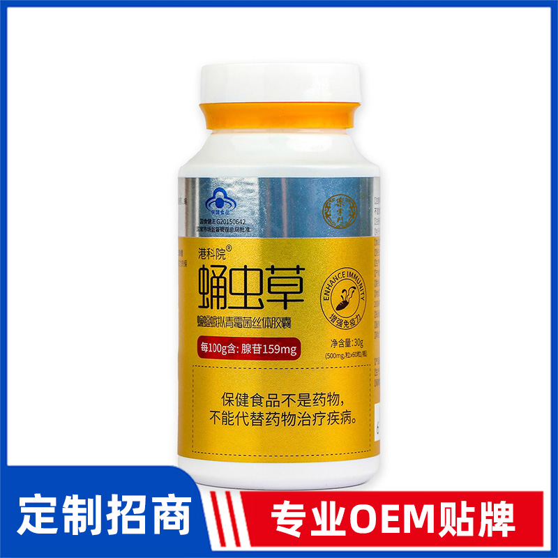 同仁堂御膳港科院蛹蟲草蝙蝠蛾擬青霉菌絲體膠囊OEM貼牌