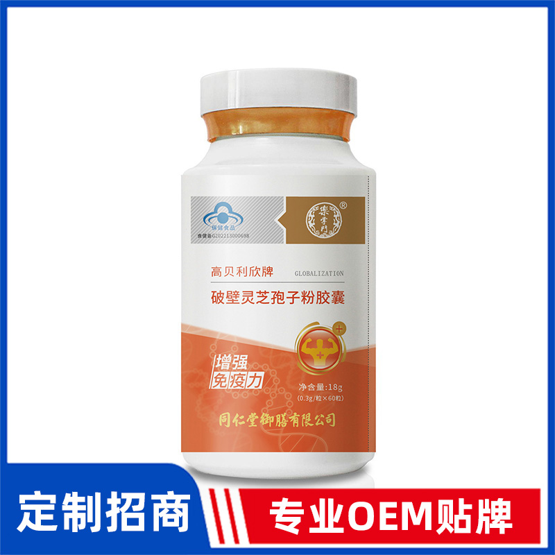 同仁堂御膳高貝利欣牌破壁靈芝孢子粉膠囊OEM貼牌