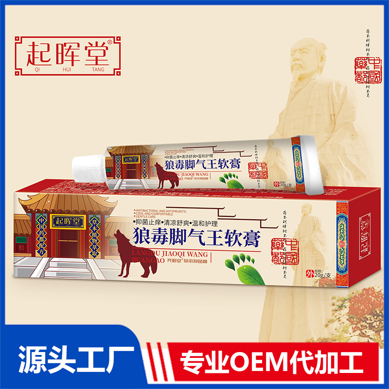 狼毒腳氣王軟膏 OEM/ODM貼牌代加工定制批發源頭廠家