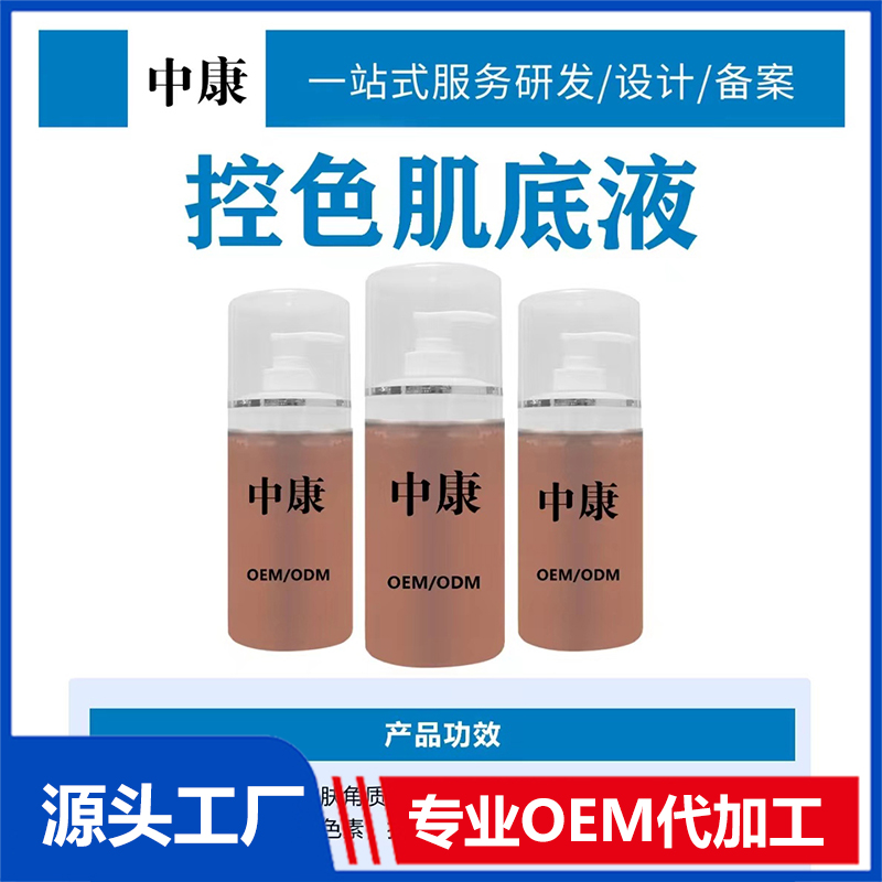 控色肌底液OEM/ODM貼牌代工批發定制源頭廠家