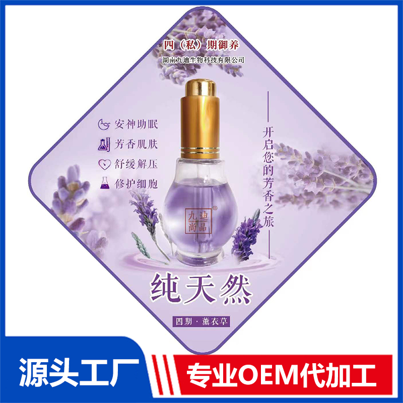 四(私)期御養 薰衣草精油