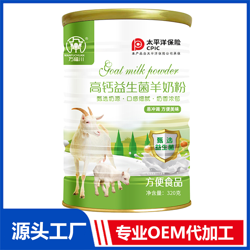 高鈣益生菌羊奶粉OEM/OED貼牌代加工批發定制源頭廠家