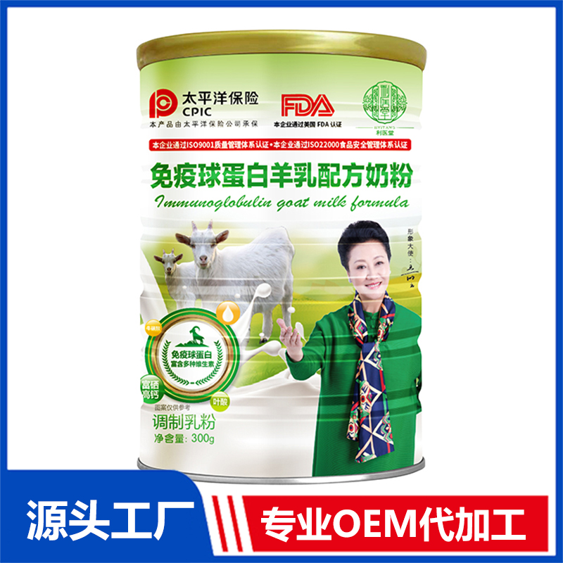 免疫球蛋白羊乳配方奶粉OEM/OED貼牌代加工批發定制源頭廠家